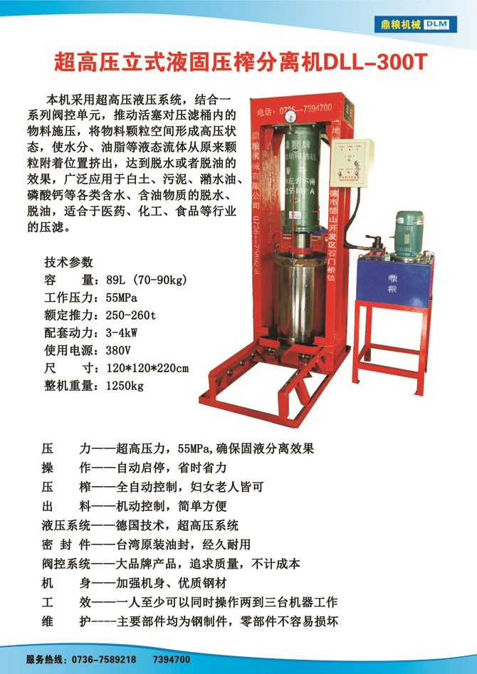 液固分離300t,油泥壓榨機(jī)，固液分離機(jī)，污泥脫液機(jī)，化工原料壓濾機(jī)